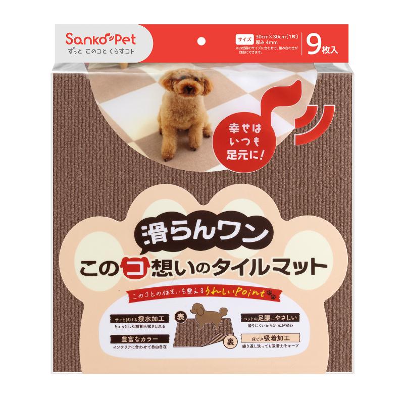 [サンコー]このコ想いのタイルマット 9枚入 ブラウン
