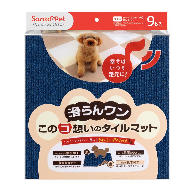 [サンコー]このコ想いのタイルマット 9枚入 ネイビーブルー