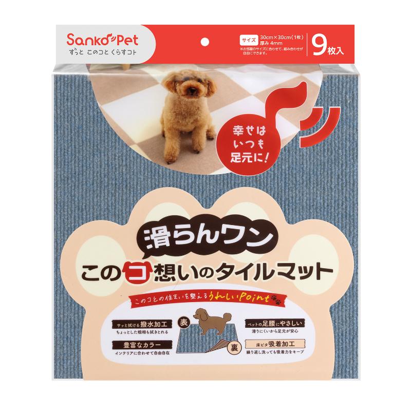 [サンコー]このコ想いのタイルマット 9枚入 メランジブルー