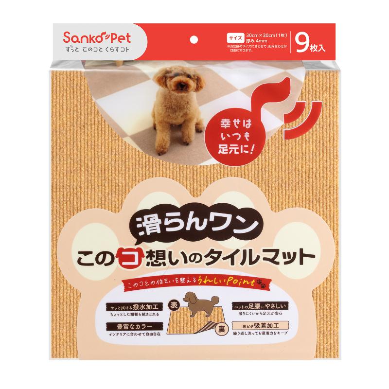[サンコー]このコ想いのタイルマット 9枚入 マスタード