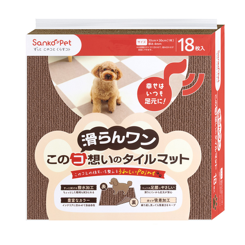 [サンコー]このコ想いのタイルマット 同色18枚入 ブラウン