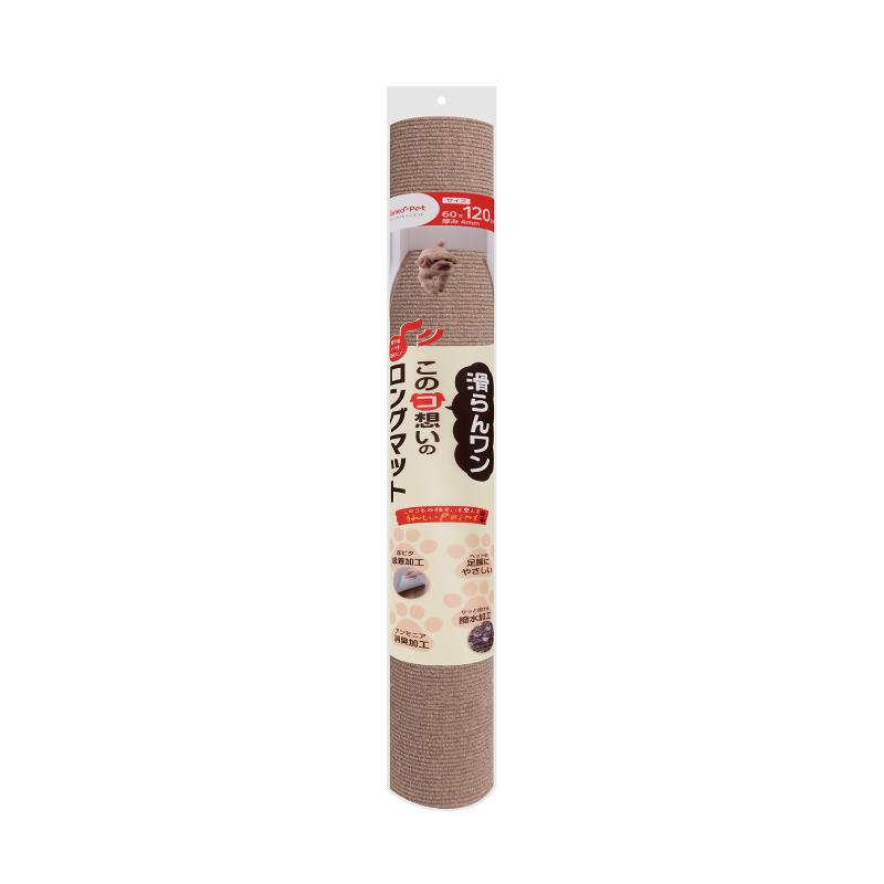 ［サンコー］このコ想いのロングマット 60×120cm スモーキーベージュ ●通販サイト掲載販売不可