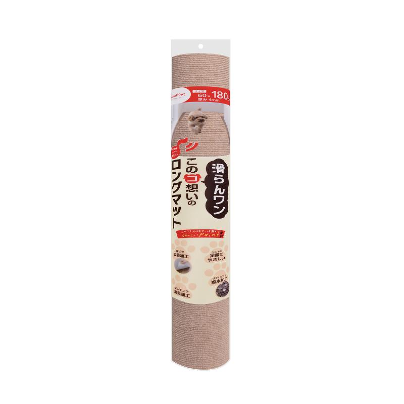 ［サンコー］このコ想いのロングマット 60×180cm ベージュ ●通販サイト掲載販売不可