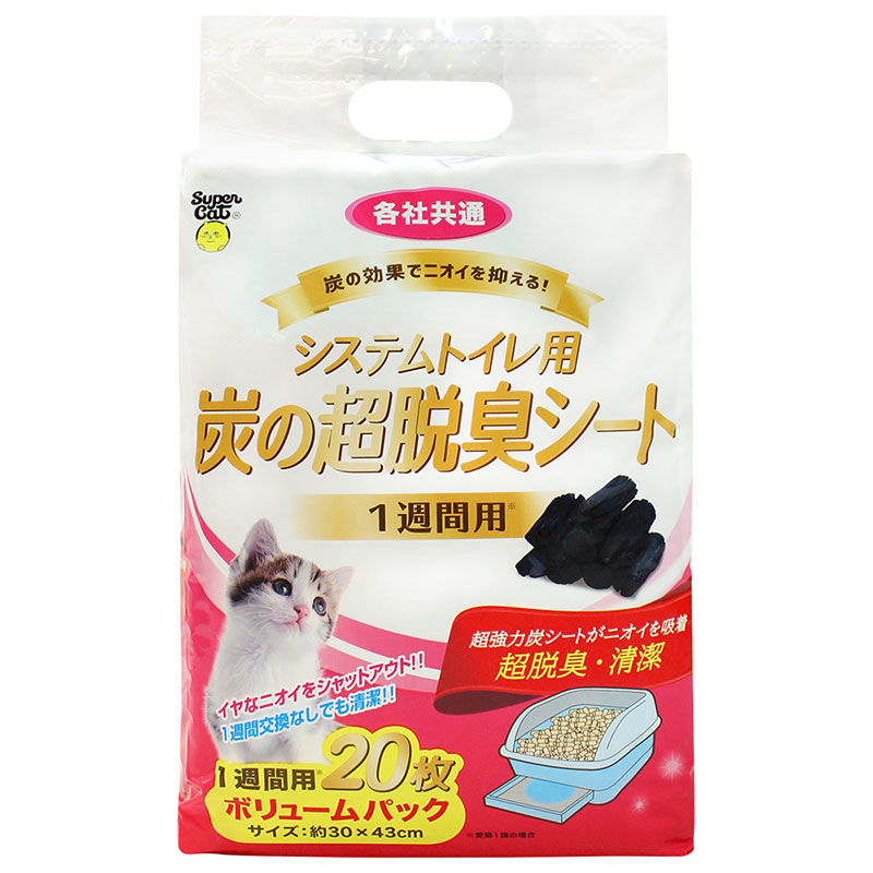［スーパーキャット］NEWシステムトイレ用 炭の超脱臭シート20枚入【7月特価】