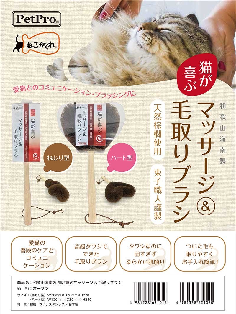 最大54％オフ！ Hula shop まとめ ねこがくれ和歌山海南 猫が喜ぶマッサージ 毛取りブラシ ネジリ ペット用品 〔×50セット〕 