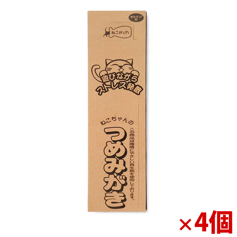 【アウトレット】［ペットプロジャパン］ねこがくれ ねこちゃんのつめみがき 1P×4個