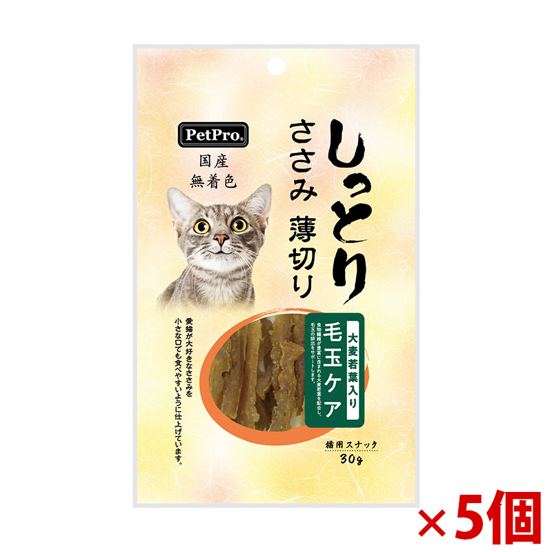 【アウトレット】［ペットプロジャパン］ペットプロ 国産しっとりささみ 薄切り 毛玉ケア 大麦若葉入り 30g×5個セット ※賞味期限2026年7月31日まで