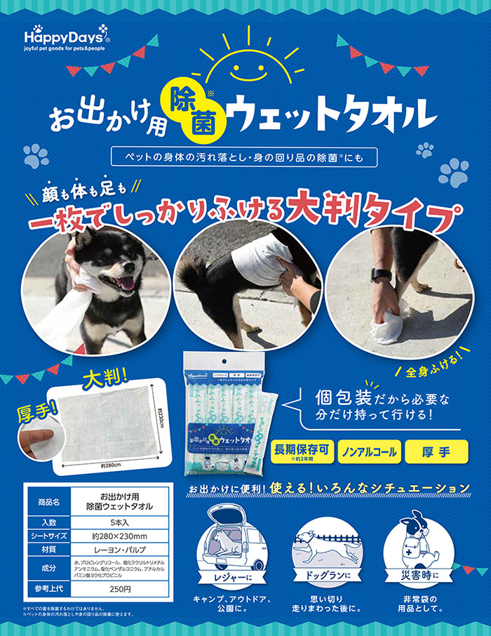 最大54%OFFクーポン ペットプロ HappyDays お出かけ用除菌ウェットタオル5本入り×3個セット 3個 discoversvg.com