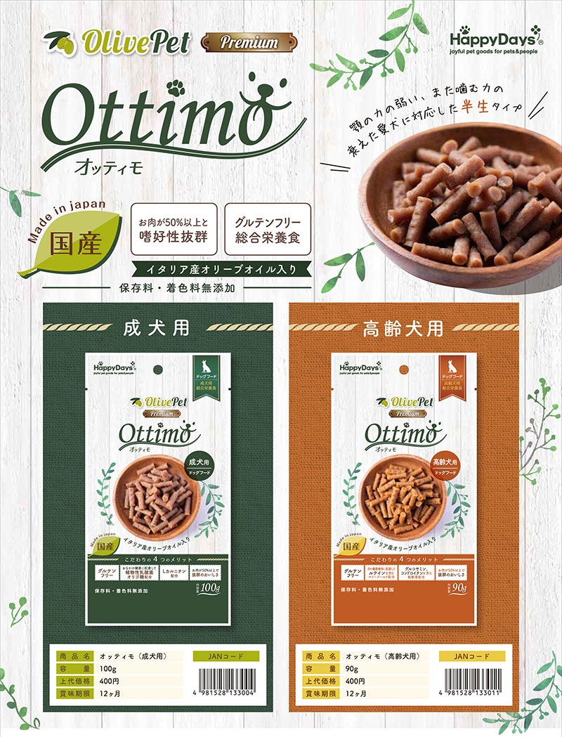 ペットプロジャパン] HappyDays Olive Pet プレミアム オッティモ 成犬用 100g×6個入 ＜ペット専門店商材＞ | ペットフード・ ペット用品の卸売・仕入はPETポチッと ラブリー・ペット商事