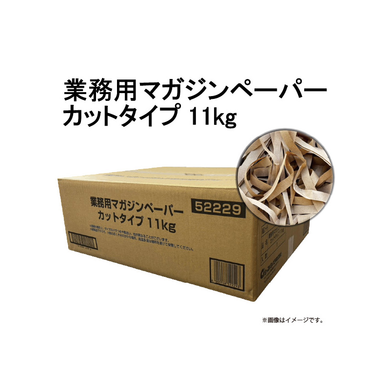 ［シーズイシハラ(直送)］業務用マガジンペーパー カットタイプ 11kg ※メーカー直送 ※発注単位・最低発注数量(混載5ケース以上)にご注意下さい