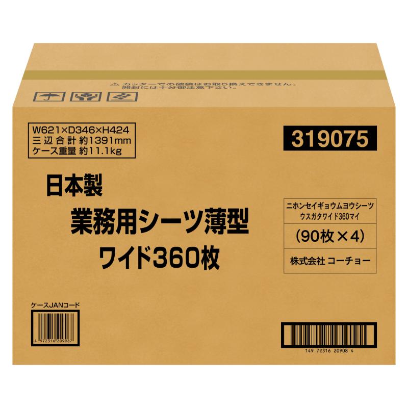 [コーチョー(直送)] 日本製業務用シーツ薄型ワイド360枚×1ケース（1点） ※メーカー直送 ※発注単位・最低発注数量(混載11ケース以上)にご注意下さい