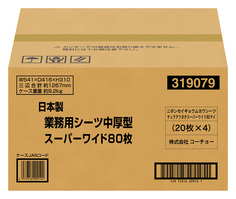 [コーチョー(直送)] 日本製業務用シーツ 中厚型スーパーワイド 80枚 ※メーカー直送 ※発注単位・最低発注数量(混載11ケース以上)にご注意下さい