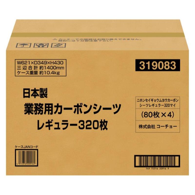 [コーチョー(直送)] 日本製業務用シーツ カーボンレギュラー 320枚 ※メーカー直送 ※発注単位・最低発注数量(混載11ケース以上)にご注意下さい