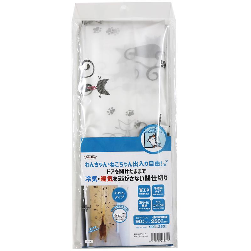 ［明和グラビア］ドアを開けたままで冷気・暖気を逃さない間仕切り ブラック 90×250cm