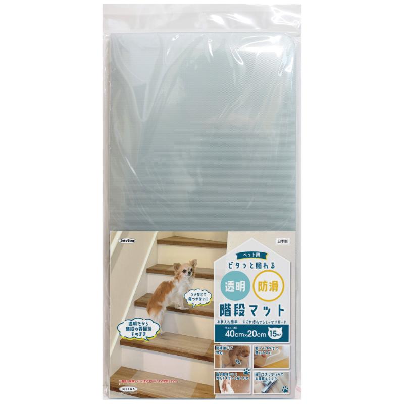 ［明和グラビア］ペット用 ピタッと貼れる 透明防滑階段マット 透明(TO) 15枚入