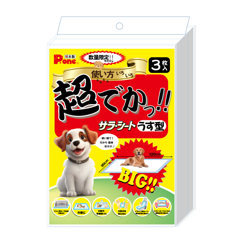 ［第一衛材］サラ・シート うす型 超でかっ！ 3枚入