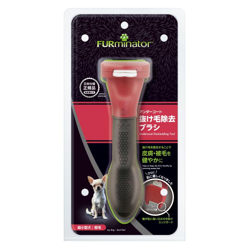 ［スペクトラムブランズジャパン］ファーミネーター 超小型犬 XS 短毛種用
