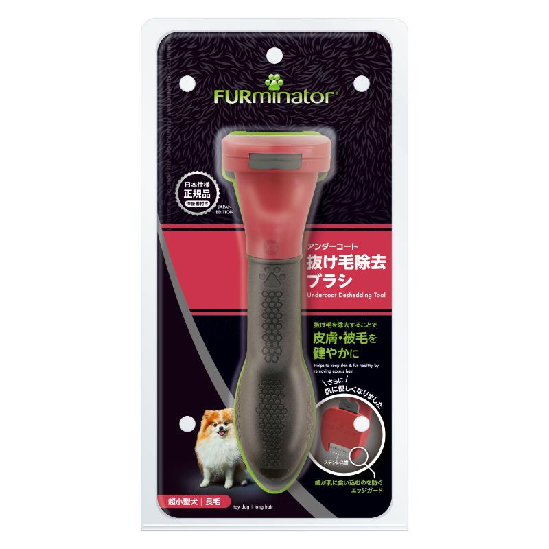 ［スペクトラムブランズジャパン］ファーミネーター 超小型犬 XS 長毛種用