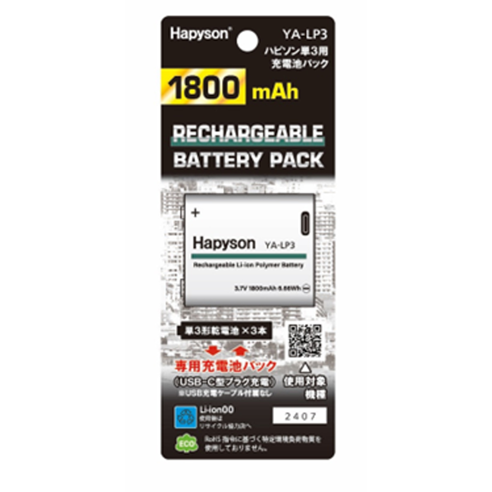 ［山田電器工業］単3用充電池パック