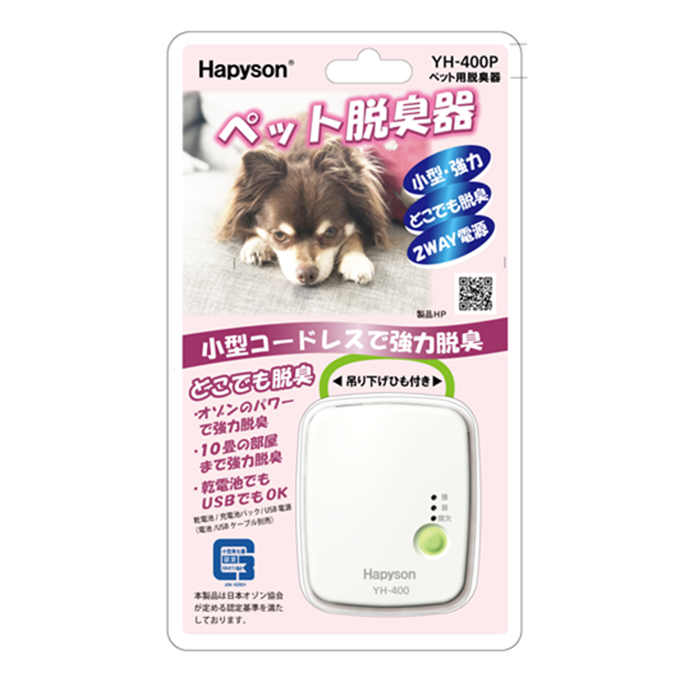 ［山田電器工業］ペット用脱臭器「ちょこ脱臭」