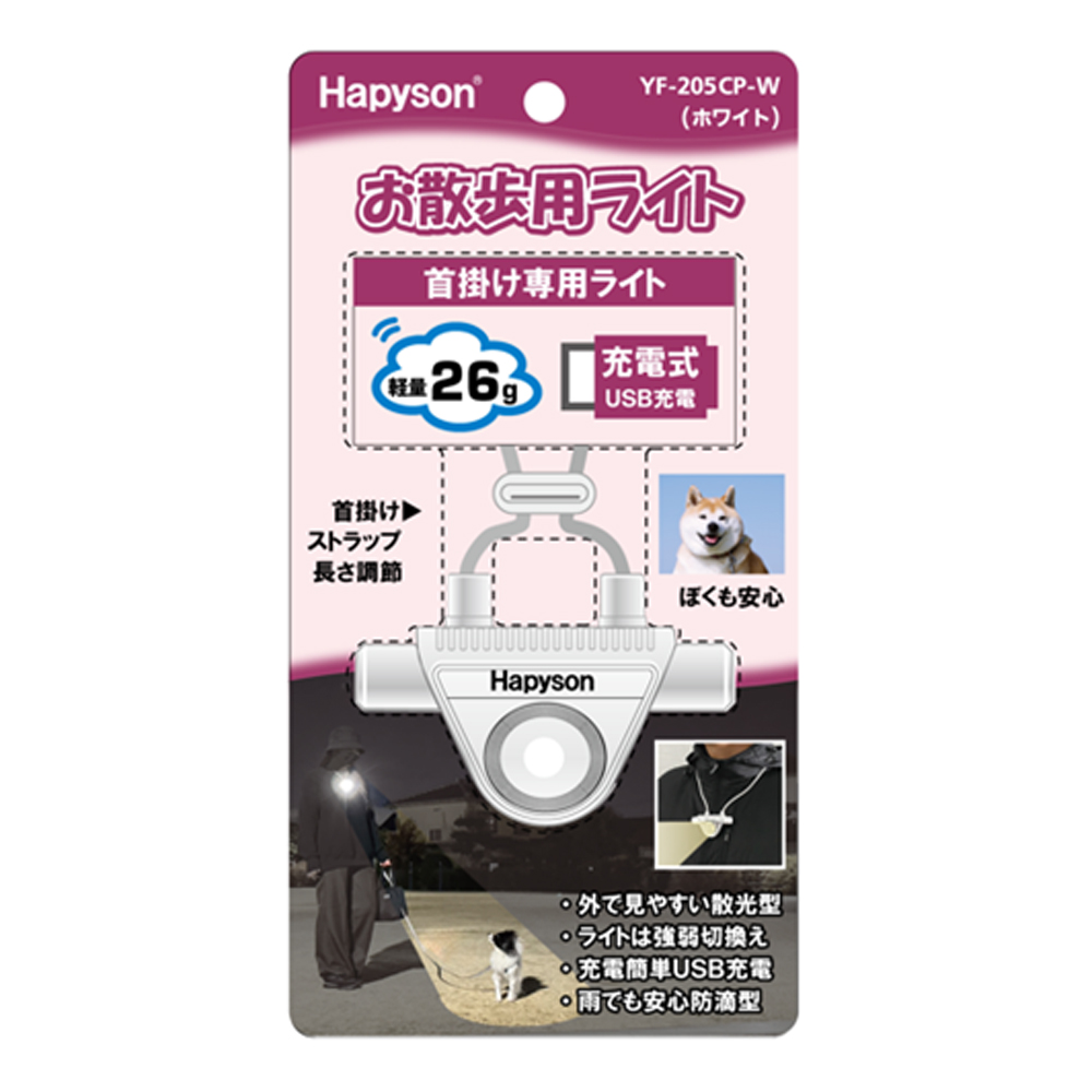 ［山田電器工業］お散歩用ライト「チェストライトミニ」