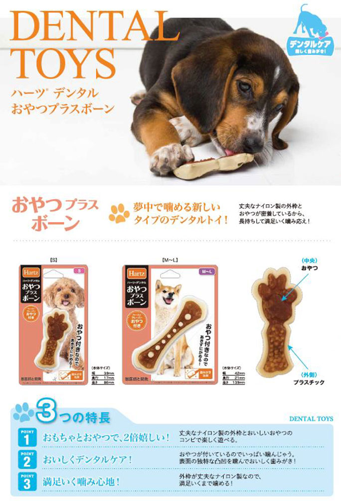 住商アグロ] ハーツデンタル おやつプラスボーン M～L ベーコンフレーバー | ペットフード・ペット用品の卸売・仕入はPETポチッと  ラブリー・ペット商事