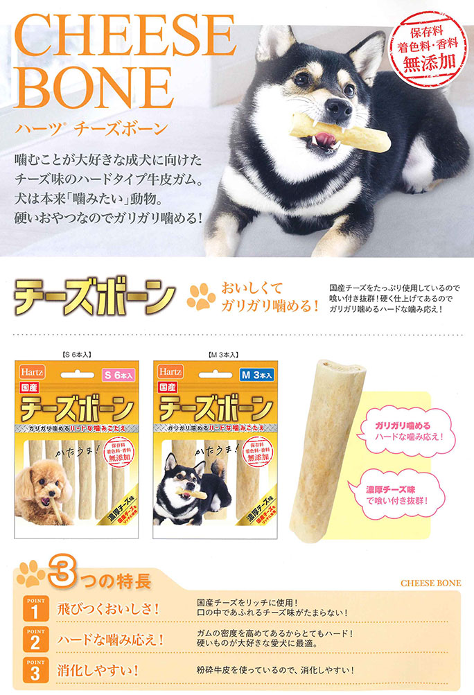 チーズボーン | ペット用品・ペットフードの卸売・仕入はPETポチッと