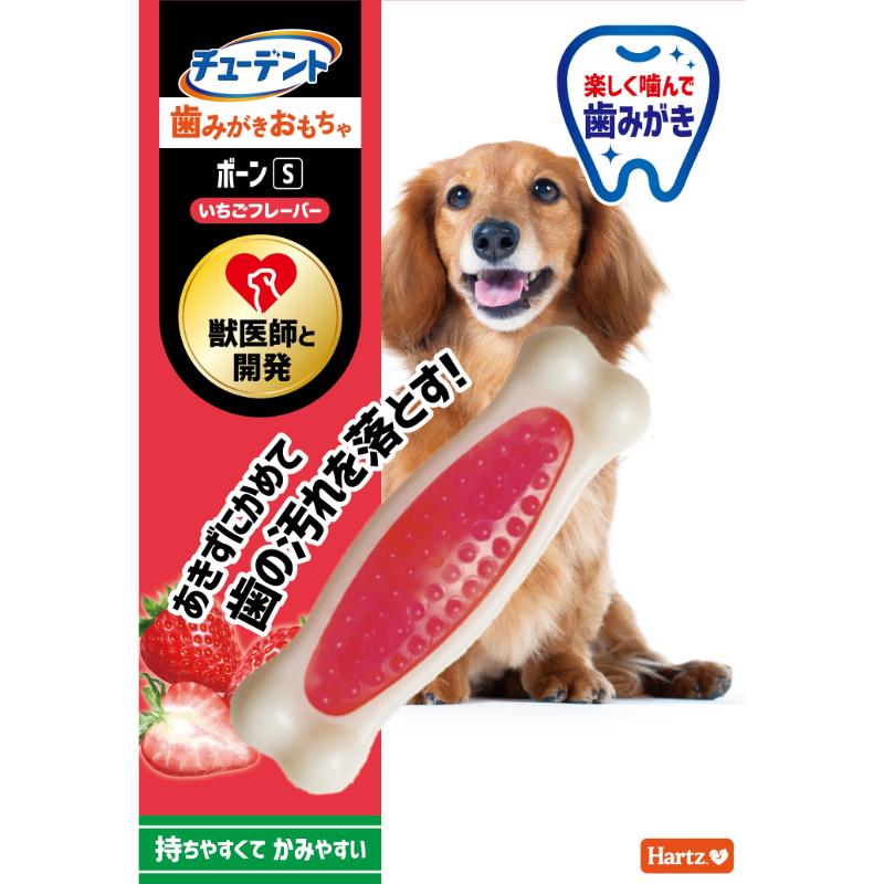 ［住商アグロ］Hartz チューデント 歯みがきおもちゃ ボーンS いちごフレーバー