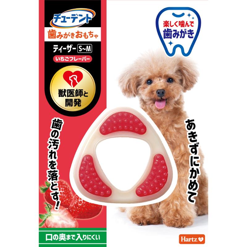 ［住商アグロ］Hartz チューデント 歯みがきおもちゃ ボーンS-M いちごフレーバー