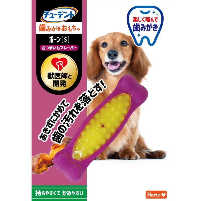 ［住商アグロ］Hartz チューデント 歯みがきおもちゃ ボーンS さつまいもフレーバー