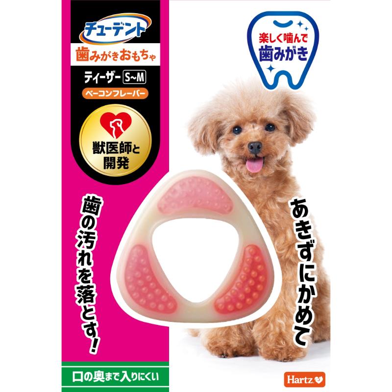 ［住商アグロ］Hartz チューデント 歯みがきおもちゃ ティーザーS-M ベーコンフレーバー