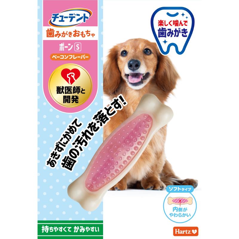 ［住商アグロ］Hartz チューデント 歯みがきおもちゃ ソフトタイプ ボーンS ベーコンフレーバー
