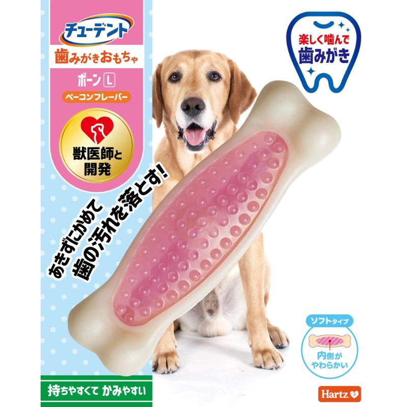 ［住商アグロ］Hartz チューデント 歯みがきおもちゃ ソフトタイプ ボーンL ベーコンフレーバー
