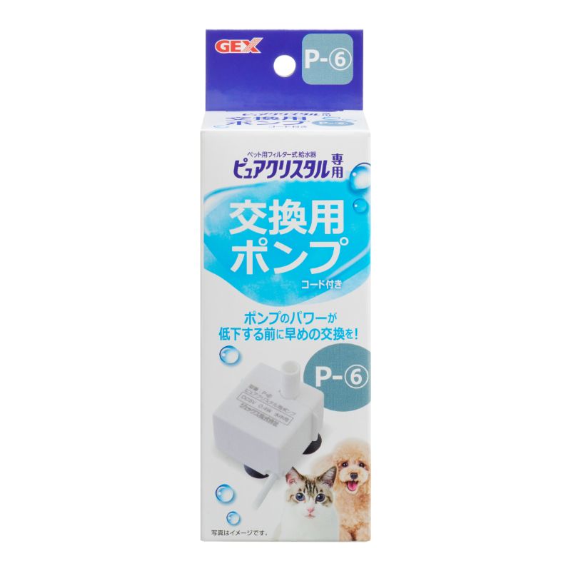 ［ジェックス］ピュアクリスタル 交換用ポンプ P-6 【GEX_10】