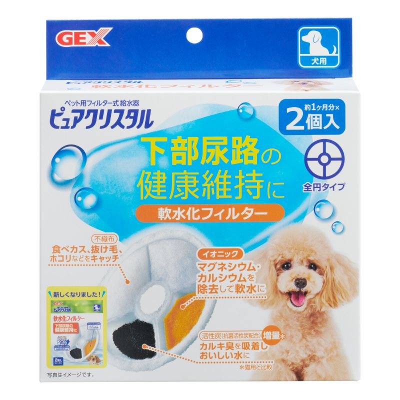 ［ジェックス］ピュアクリスタル 軟水化フィルター 全円 犬用 2個入