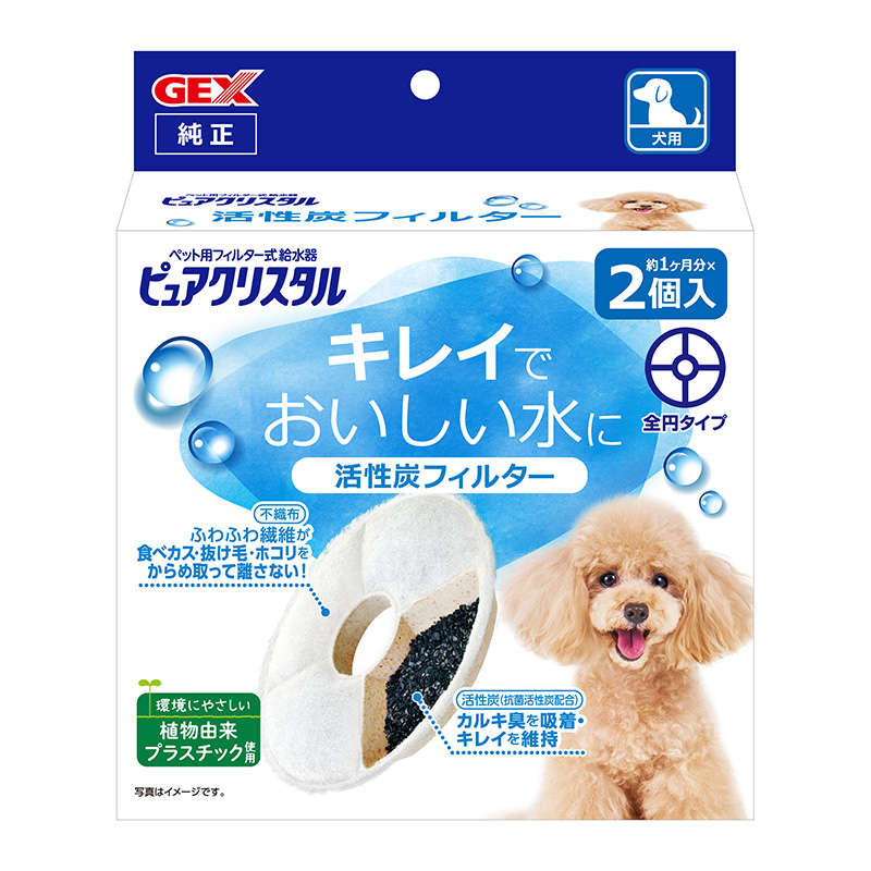 ［ジェックス］ピュアクリスタル 活性炭フィルター 全円 犬用 2個入【GEX_10】
