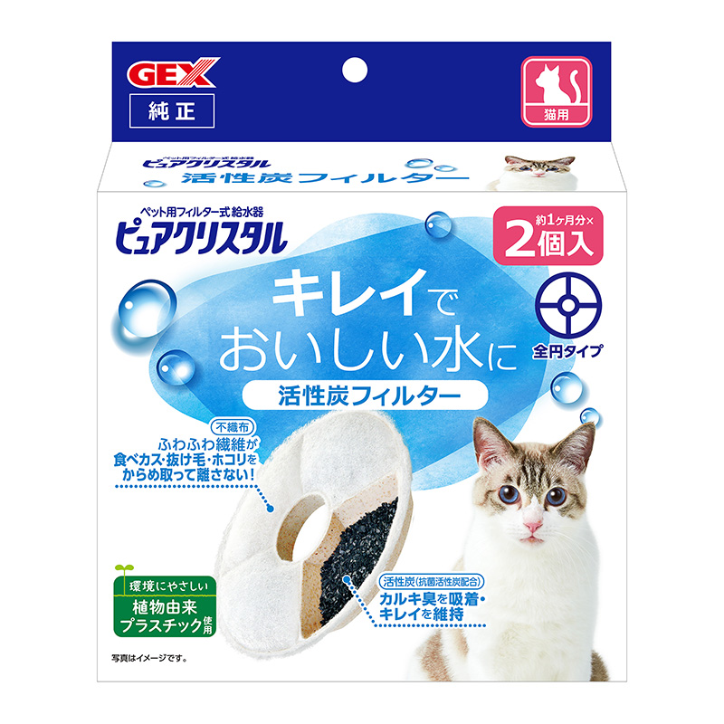［ジェックス］ピュアクリスタル 活性炭フィルター 全円 猫用 2個入【GEX_10】