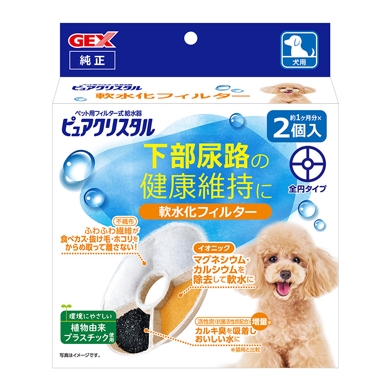 ［ジェックス］ピュアクリスタル 軟水化フィルター 全円 犬用 2個入【GEX_10】