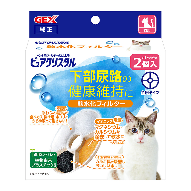 ［ジェックス］ピュアクリスタル 軟水化フィルター 全円 猫用 2個入【GEX_10】