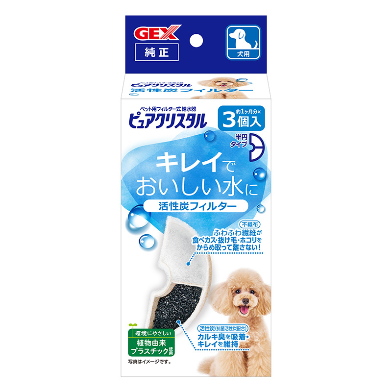 ［ジェックス］ピュアクリスタル 活性炭フィルター 半円 犬用 3個入【GEX_10】