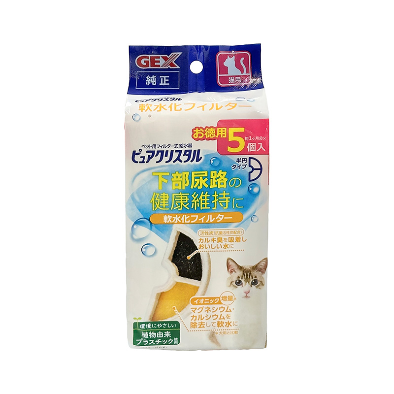 [ジェックス] ピュアクリスタル 軟水化フィルター 半円 猫用 5個入【GEX_10】