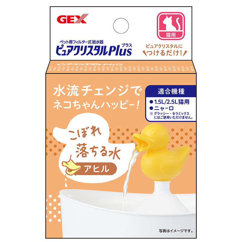 ［ジェックス］ピュアクリスタル プラス アヒル【GEX_10】