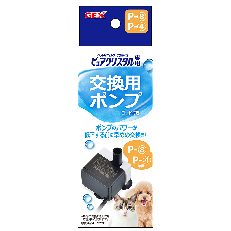 ［ジェックス］ピュアクリスタル専用 交換用ポンプ コード付き (P-8、P-4兼用)【GEX_10】