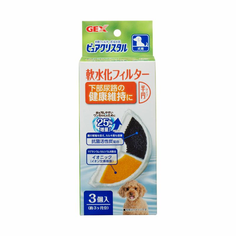 【アウトレット】［ジェックス］ピュアクリスタル 軟水化フィルター半円タイプ犬用 3個