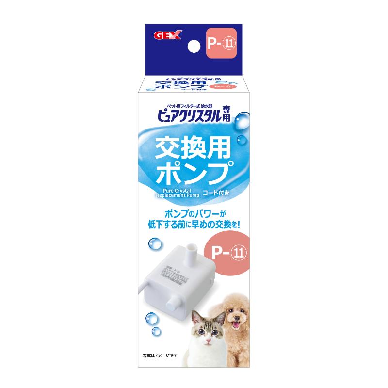［ジェックス］ピュアクリスタル 交換用ポンプ P-11
