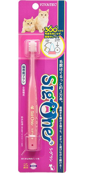 [ビバテック] シグワン 猫用歯ブラシ