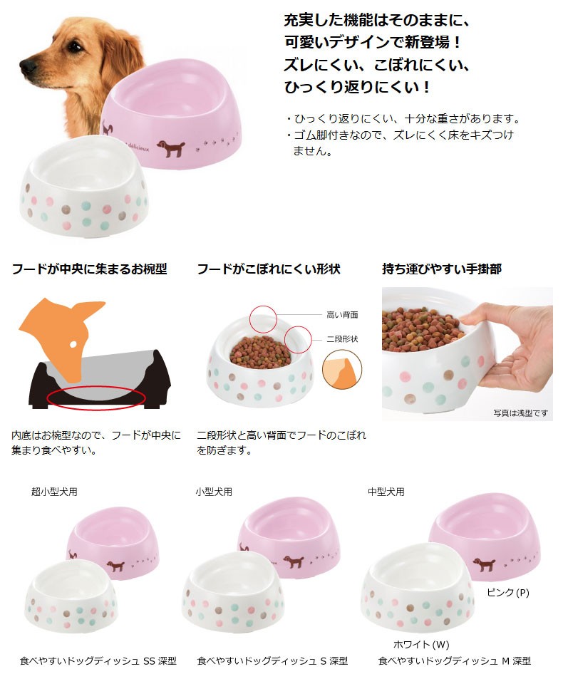 リッチェル] 食べやすい ドッグディッシュ S 深型 ピンク | ペット用品の仕入は「PETポチッと」で！