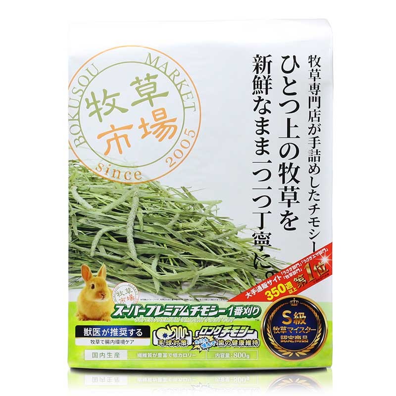 [マペット] 牧草市場 スーパープレミアムチモシー 1番刈り 800g