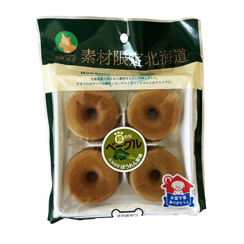 ［チュチュドットコム］超野菜ベーグル ほうれん草味 4個入