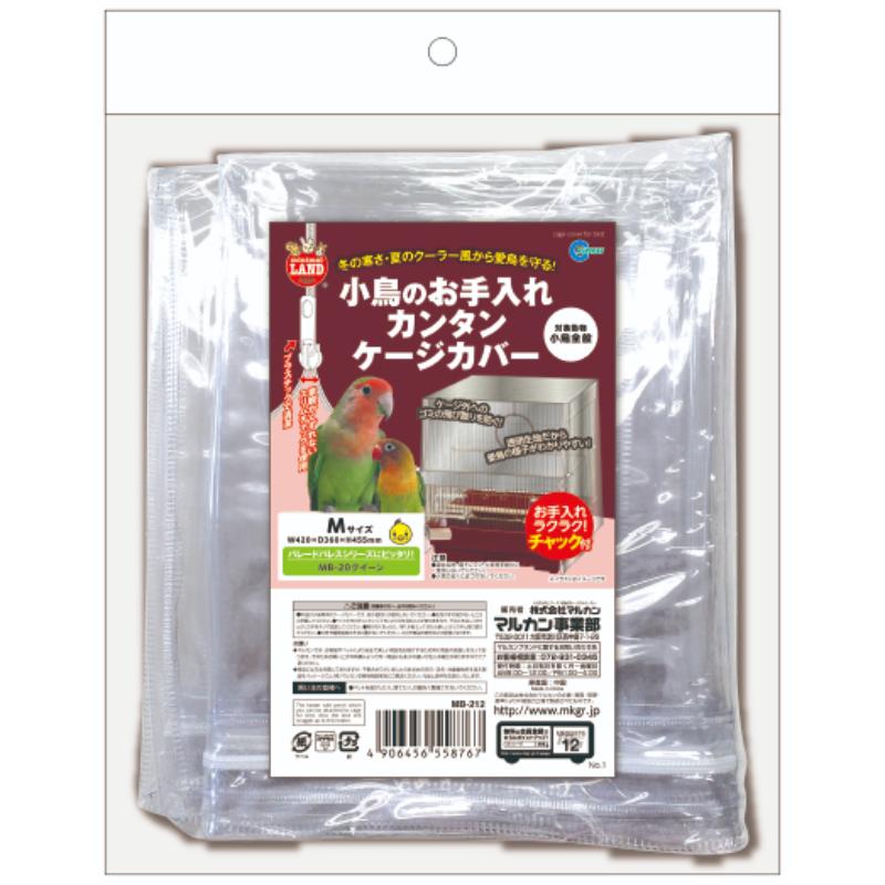 【アウトレット】［マルカン］小鳥のお手入れカンタンケージカバー M